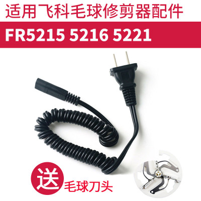 飞科毛球修剪器充电器电源线去球剃毛机打毛器FR5215 5216 fr5221