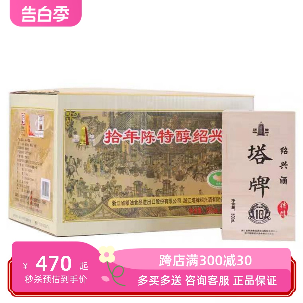 塔牌绍兴黄酒花雕酒十年陈木盒手工酿糯米酒 500ml*6瓶礼盒装送礼 酒类 传统黄酒 原图主图