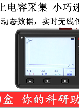 pcap01电容读取设备0.01pf测量测试表手持便携测试仪无线检测仪器
