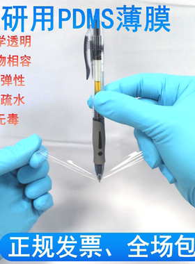 硅胶硅橡胶道康宁DC184原装PDMS薄膜衬底聚二甲基硅氧烷弹性膜