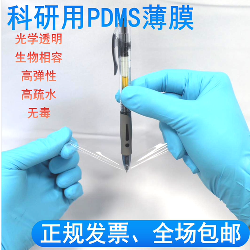 PDMS薄膜道康宁高透明DC184