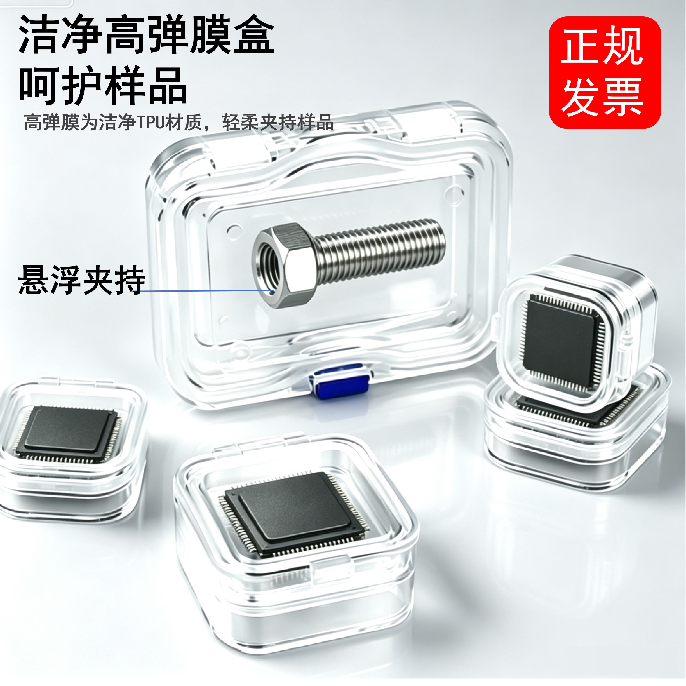 高弹膜盒样品盒芯片保护盒图片