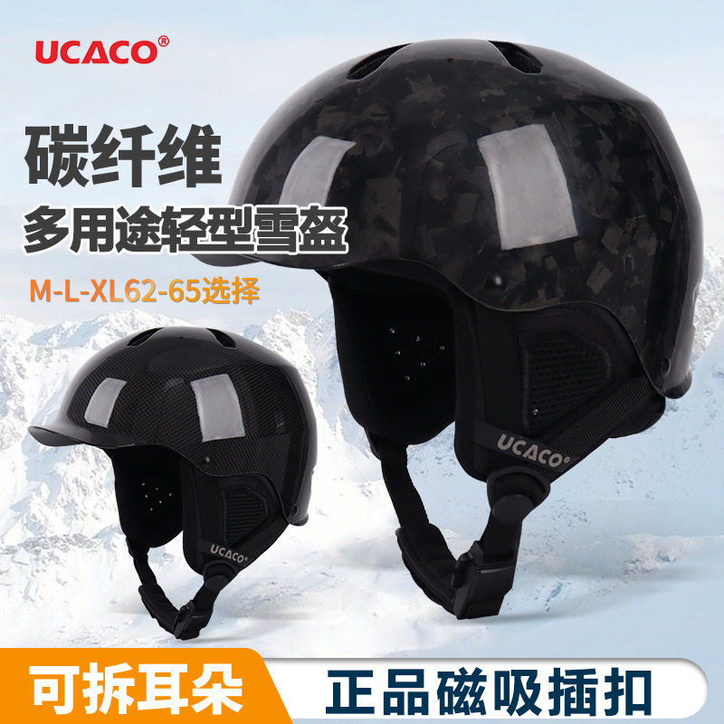 UCACO超轻碳纤维滑雪头盔男女单双板防撞帽加大码滑雪用具安全帽