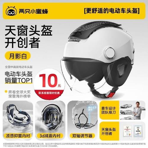 两只小蜜蜂灵感电动车男女半盔