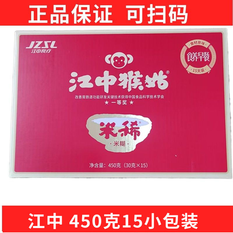 江中猴姑米稀360g450g袋装搭配饼干蜂蜜早餐营养粉麦片米糊