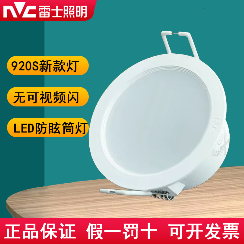 雷士照明PVC客厅LED超薄LED筒灯