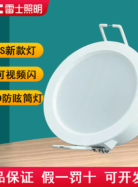 雷士照明led筒灯嵌入式超薄8W12W15W商场9204s 9205S 9206s 9208