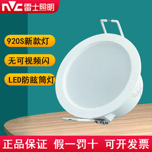 雷士照明led筒灯嵌入式超薄8W12W15W商场9204s 9205S 9206s 9208