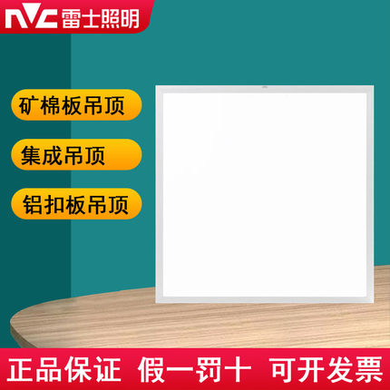 雷士照明led平板灯盘600*600铝扣板石膏矿棉板集成吊顶4013SJ 48W