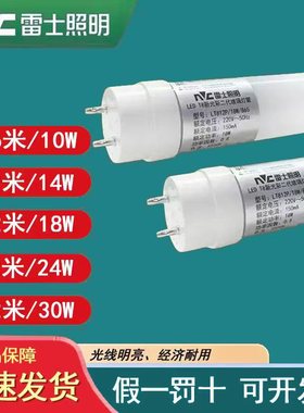 雷士照明T8灯管节能超亮LED日光灯管T8一体化0.6米1.2米单端双端