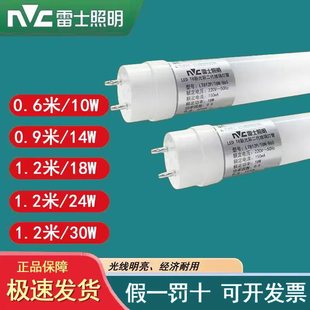 雷士照明T8燈管節能超亮LED日光燈管T8一體化0.6米1.2米單端雙端