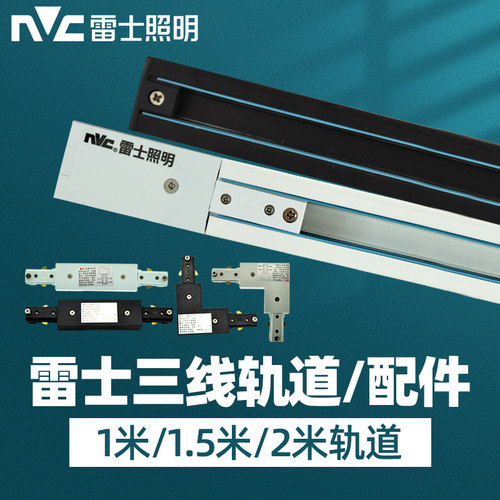 雷士照明T3轨道nVc/雷士促销