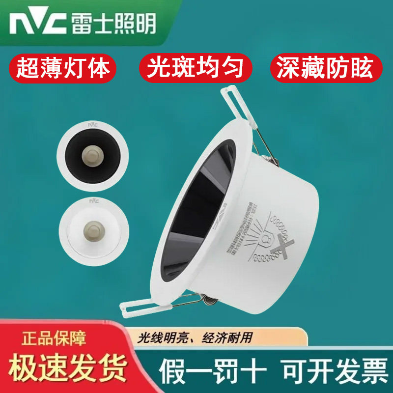 雷士照明COB射灯嵌入式天花筒灯7W9W防眩光NLED9473SA 9473SB铝材