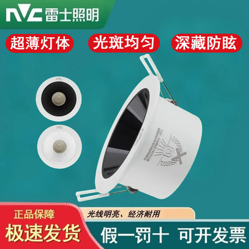 雷士照明防眩光嵌入式筒灯9473S