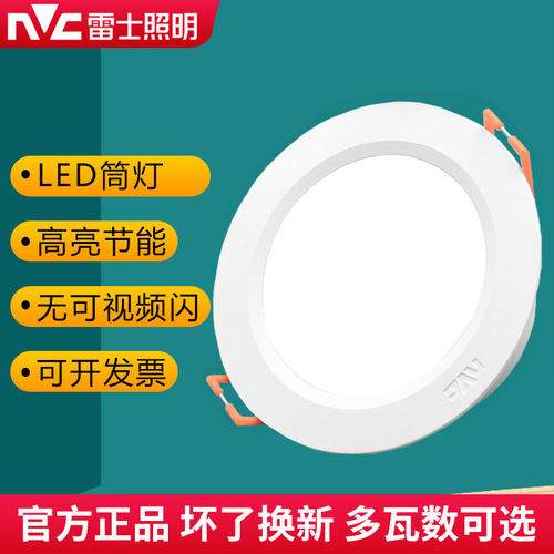 雷士照明led筒灯客厅高亮节能灯