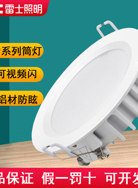 雷士led筒灯超薄天花洞灯嵌入式NLED92925 9293 9294A 9295A 9296