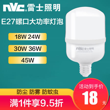 雷士led灯泡e27大螺口节能灯泡工厂超亮大功率球泡18W24W30W36W45