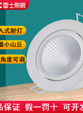 雷士照明LED射灯COB天花灯3W5W酒店服装展厅背景墙牛眼嵌入式筒灯