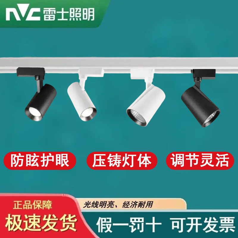雷士照明led轨道灯家用商场展厅商用服装店铺COB导轨射灯24W35W