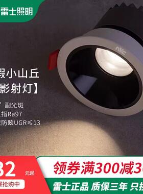 雷士led射灯嵌入式客厅天花过道灯黑光深防眩洗墙窄边框桂影1619