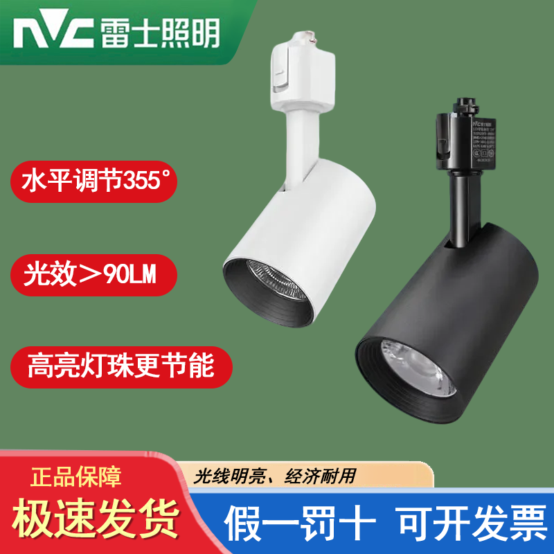 雷士照明LED轨道射灯320F商场展厅服装店背景墙导轨灯12W 24W 35W,家装灯饰光源,轨道灯,淘宝优惠券,粉丝福利购,淘宝优惠卷