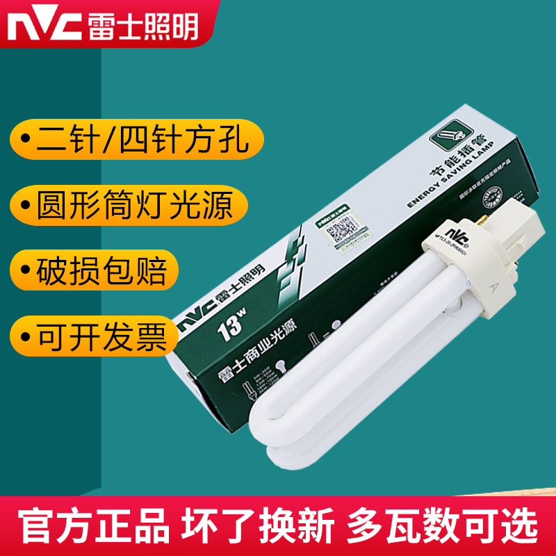 nVc/雷士筒灯插拔管二四针节能灯