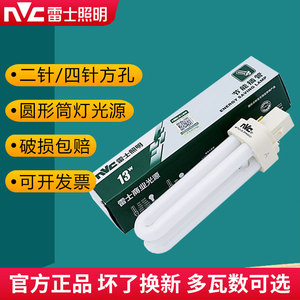 雷士节能插管灯泡2针4针9W/13W/18W横插筒灯插口灯管NFT-2U-2P-4P