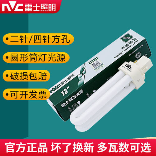 nVc/雷士筒灯插拔管二四针节能灯