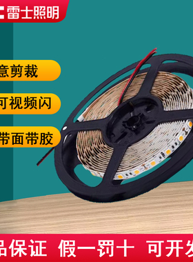 雷士LED灯带12V/24V低压5050/2835灯条贴片防水自粘展柜装饰光带