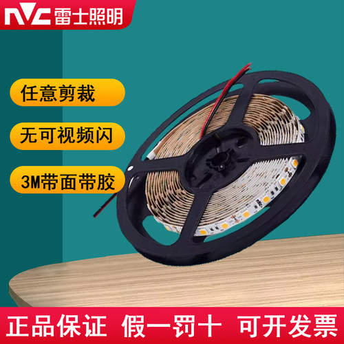 雷士低压贴片防水自粘灯条