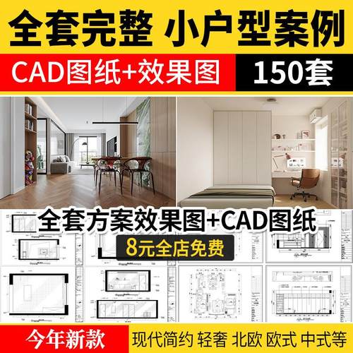 小户型装修设计二居室一居室全屋实景效果图现代北欧室内cad图纸