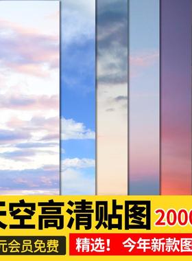 竞赛风建筑园林景观PS天空背景素材合集 蓝天 黄昏 傍晚 云朵PNG