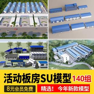 集装箱建筑工地活动板房SU模型工程施工场地工人宿舍草图大师素材
