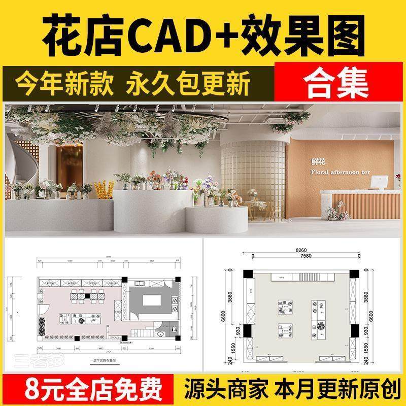 花店鲜花店铺CAD施工图 工装门面商铺装修设计纸室内效果图设计图