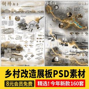 美丽乡村规划竞赛高清ps展板城市更新村庄新农村改造PSD设计方案