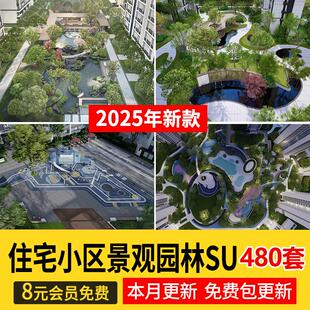 住宅小区居住区景观园林SU模型别墅区现代庭院宅间小品草图大师
