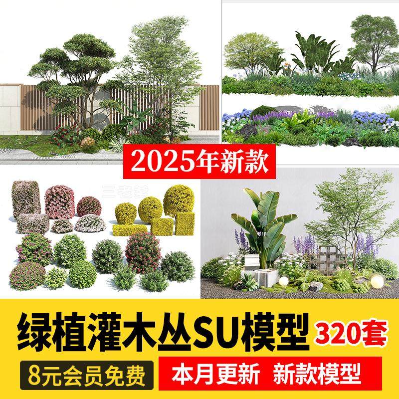 绿植灌木丛SU模型庭院绿篱植物景观绿篱墙sketchup草图大师素材库