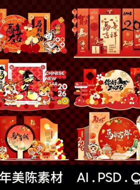 2026马年春节装饰素材AI PSD CDR新年海报设计模板喜庆红色卡通