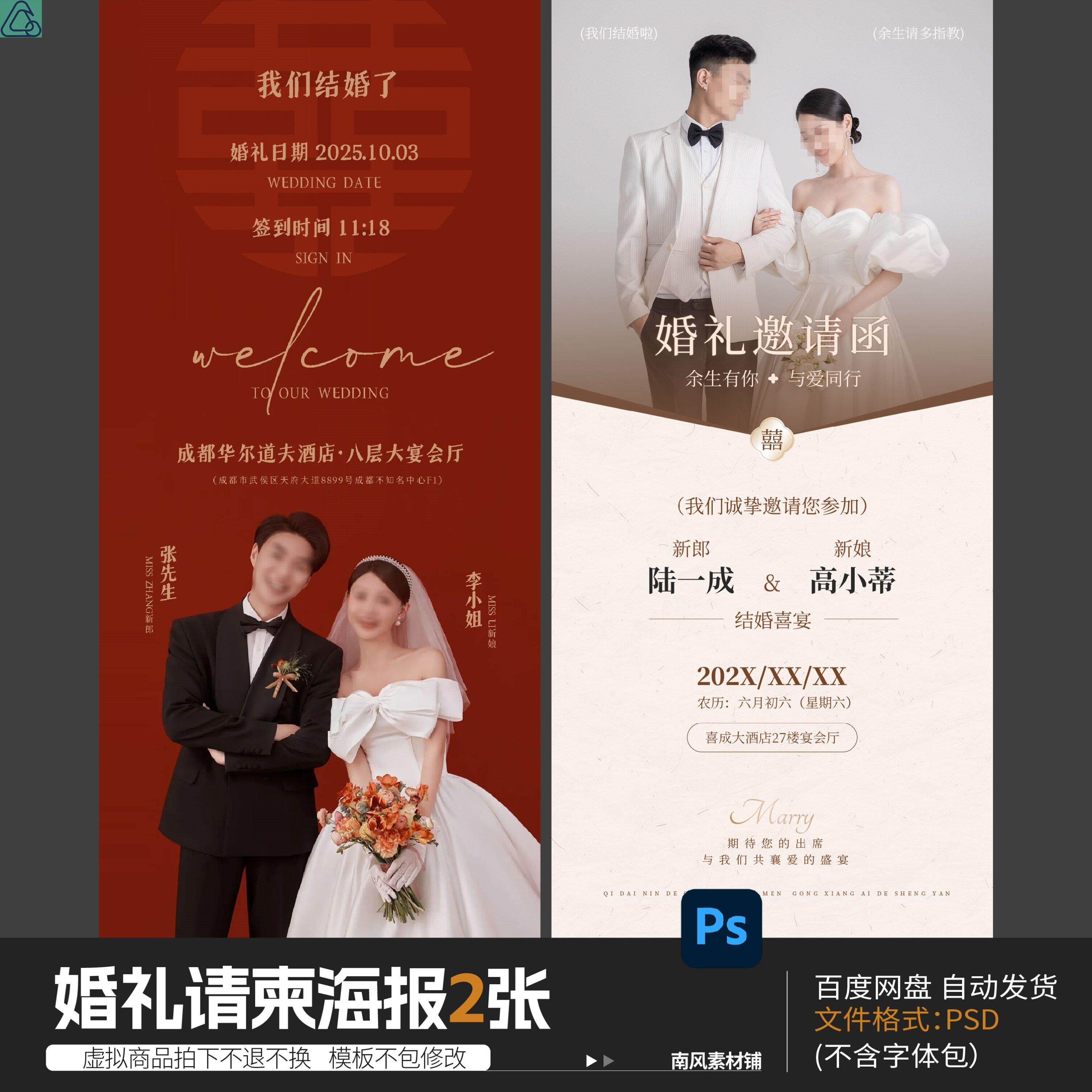 简约高级新中式结婚礼邀请函电子请柬模板朋友圈海报psd设计素材