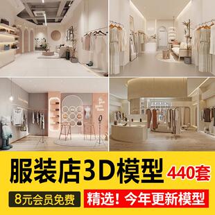 服装店3d模型库儿童装男装女装展厅鞋店专卖橱窗模特3dmax设计图
