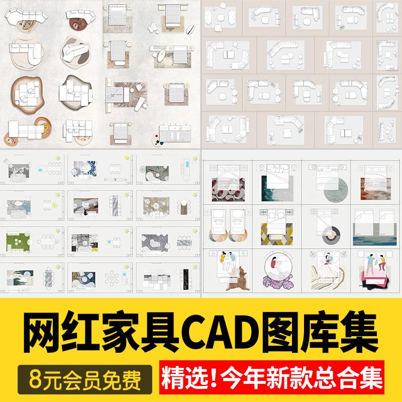 2025网红室内设计cad图库家装家具模块沙发组合平面图块模型素材