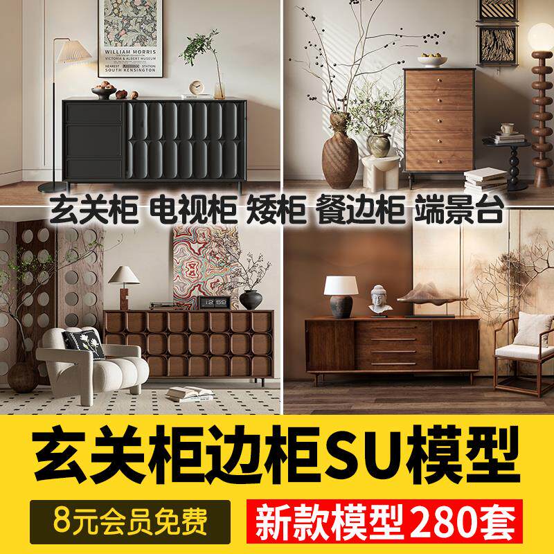 草图大师现代轻奢侘寂玄关柜边柜装饰柜端景台挂画摆件组合SU模型