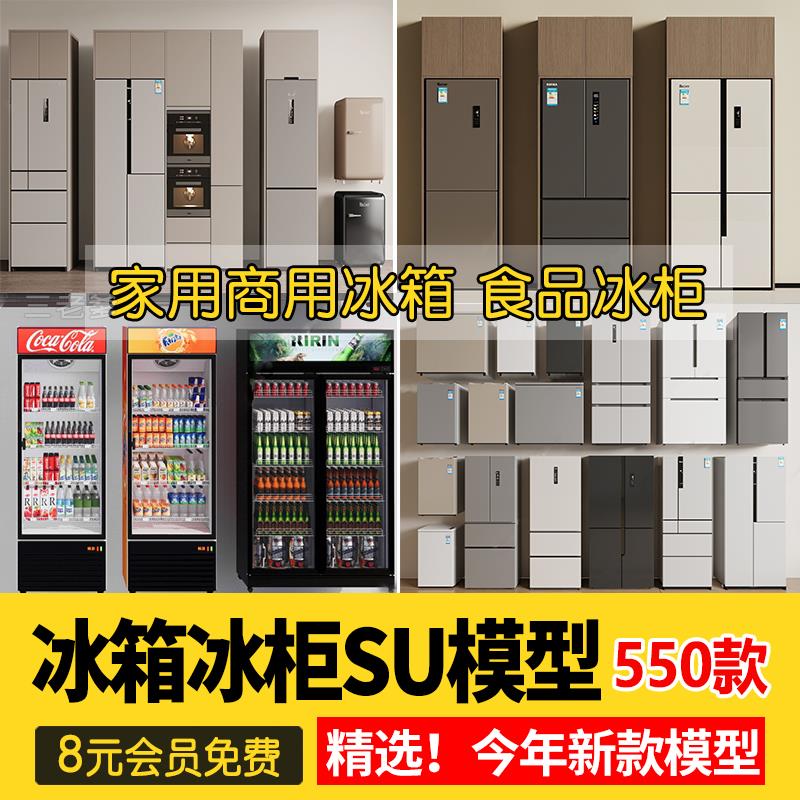 现代生鲜超市卖场水果店便利店家用冰箱商用超市冰柜饮料柜SU模型
