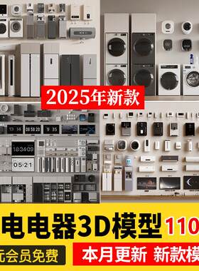 家电电器空调冰箱电脑电视3d模型库 3dmax单体饮水机热水器电饭煲