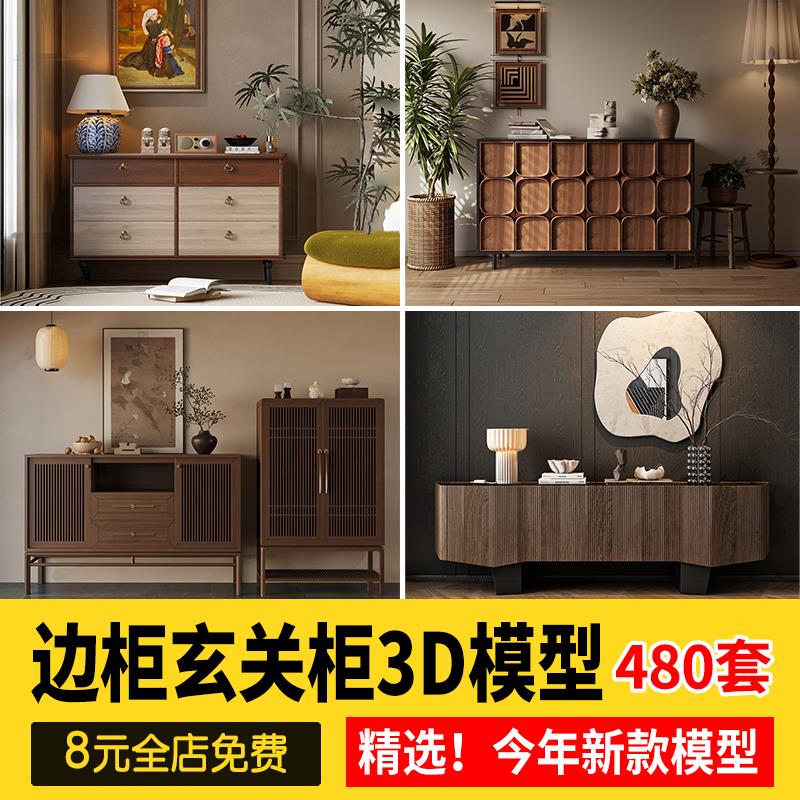 2025玄关柜边柜3d模型 现代花瓶摆件挂画室内设计素材3dmax单体库