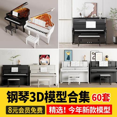 钢琴3d模型现代实木烤漆家庭钢琴组合室内钢琴房 乐器3dmax模型