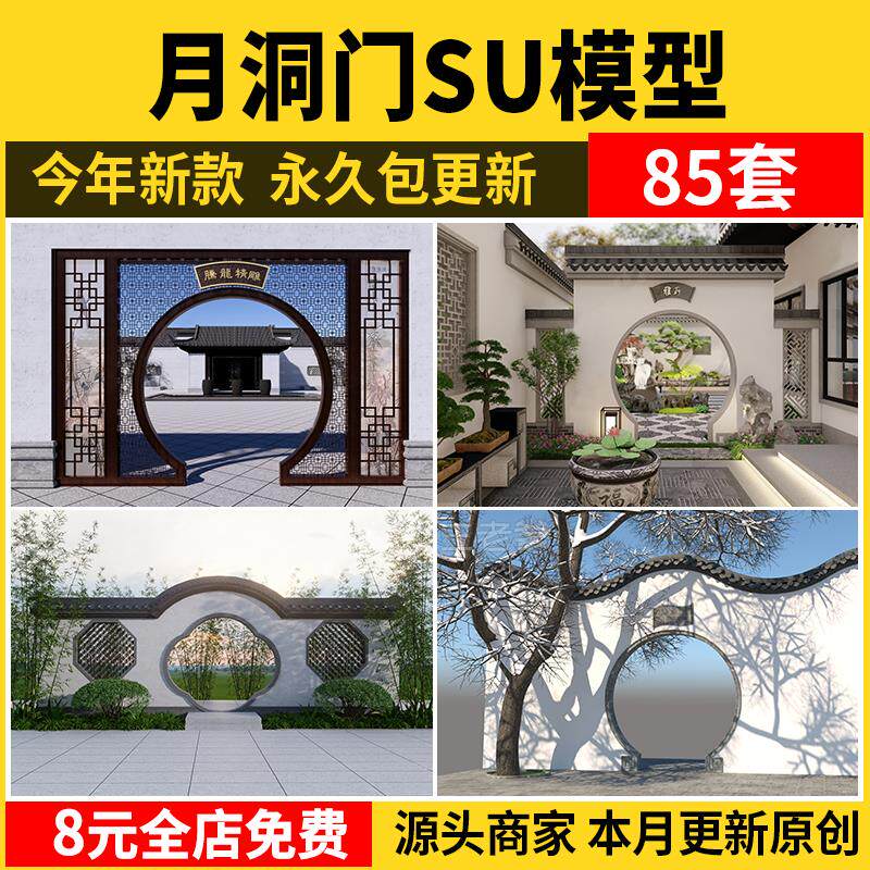 月洞门su模型中式庭院景墙月亮门宝瓶门围墙小品园林景观草图大师