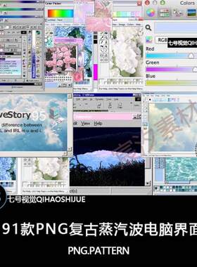 复古电脑弹窗界面PNG免扣图蒸汽波Windowsxp窗口文件千禧Y2K素材