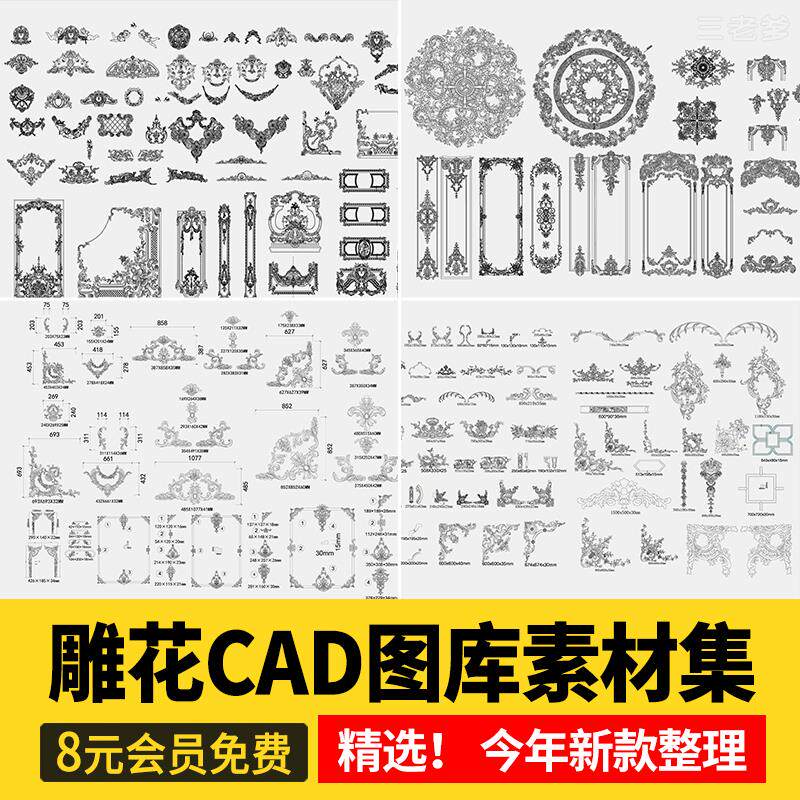 法式欧式中式雕花角花线条CAD图库室内构件古典花纹护墙板dwg图块