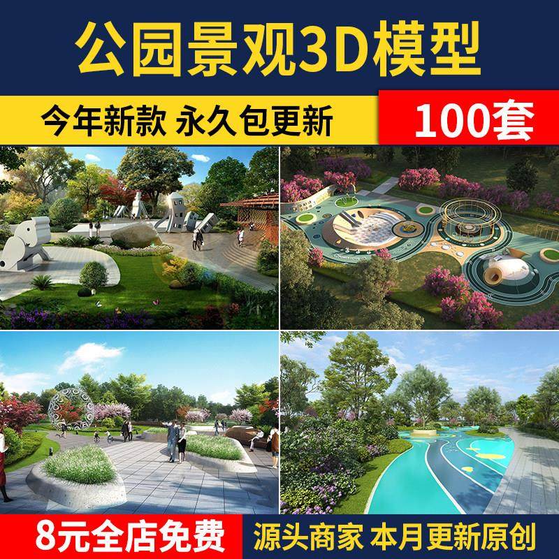 现代公园园林景观3d模型室外别墅廊架广场小游园休闲小品3Dmax